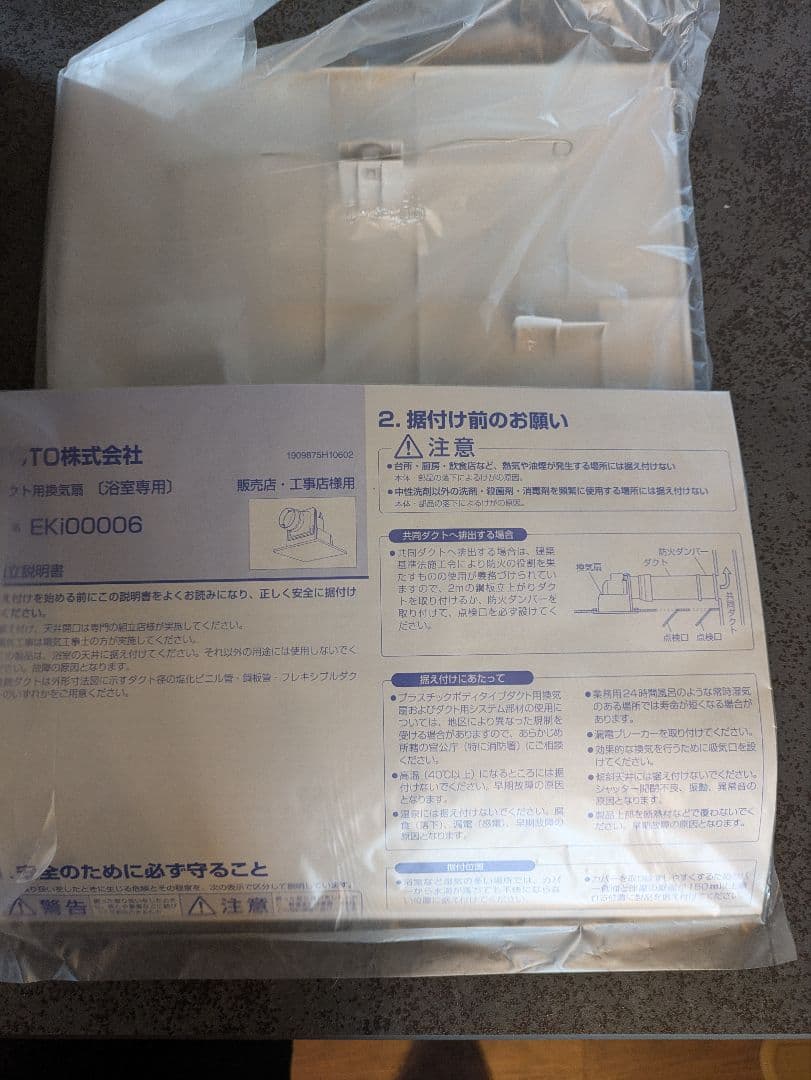 新品未使用　TOTO （三菱）ダクト用換気扇 EKi00006