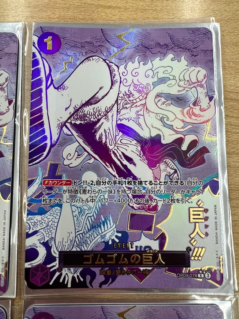 ワンピースカード　ゴムゴムの巨人 ギガント パラレル　４枚セット