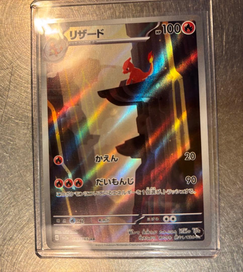 リザードンex SAR SV2a 201/165進化ライン