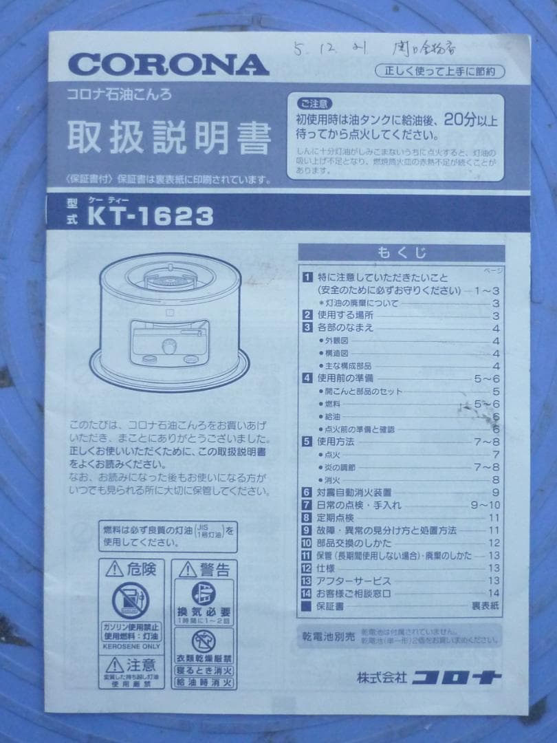 中古 コロナ サロンヒーター KT-1623 石油こんろ 煮炊き用 2023年製