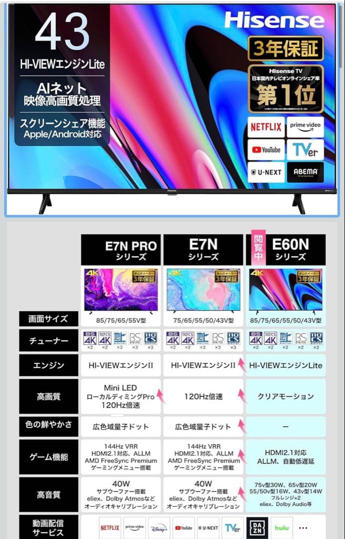 Hisense 43型液晶テレビ 4K
