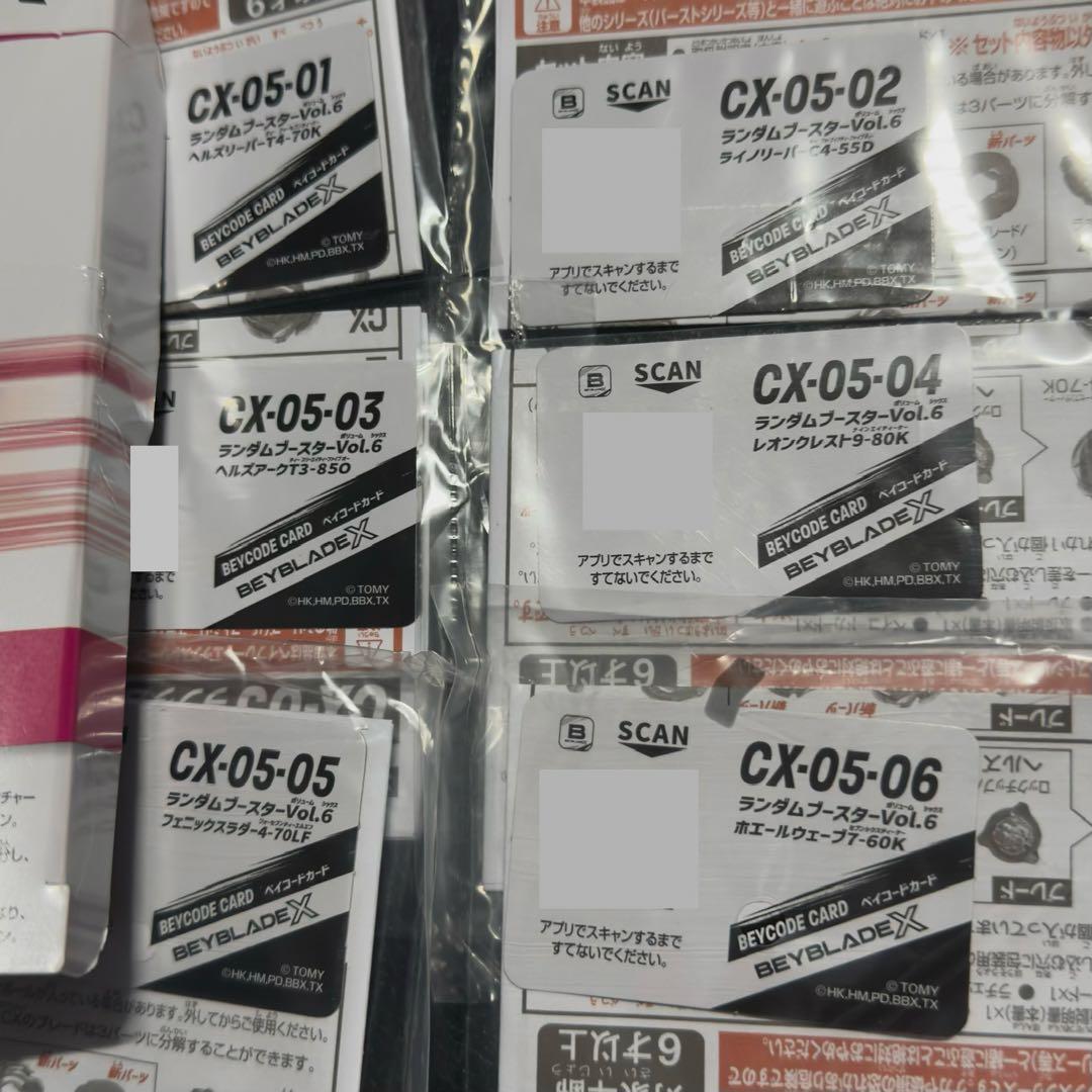 ベイブレードX ランダムブースターvol.6 コンプリートセット