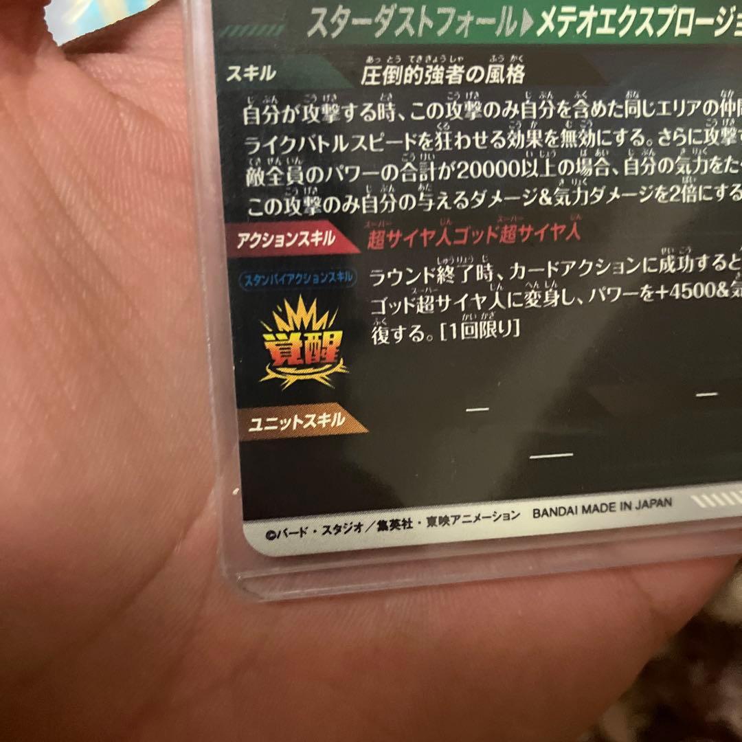 ドラゴンボールダイバーズsdv8-044パラレル