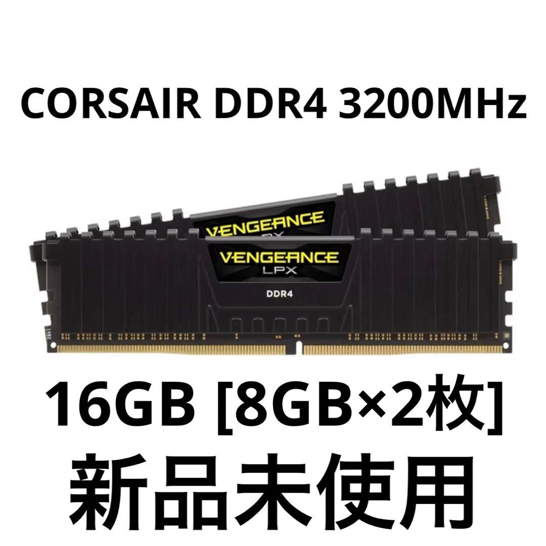 CORSAIR DDR4 3200MHz メモリ 16GB [8GB×2枚]