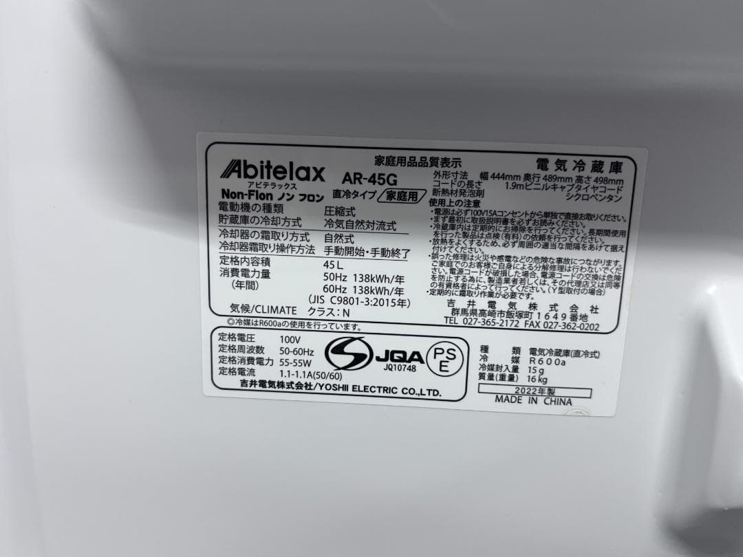 【中古】Abitelax AR45G 1ドア 小型冷蔵庫 45L商品番号：4