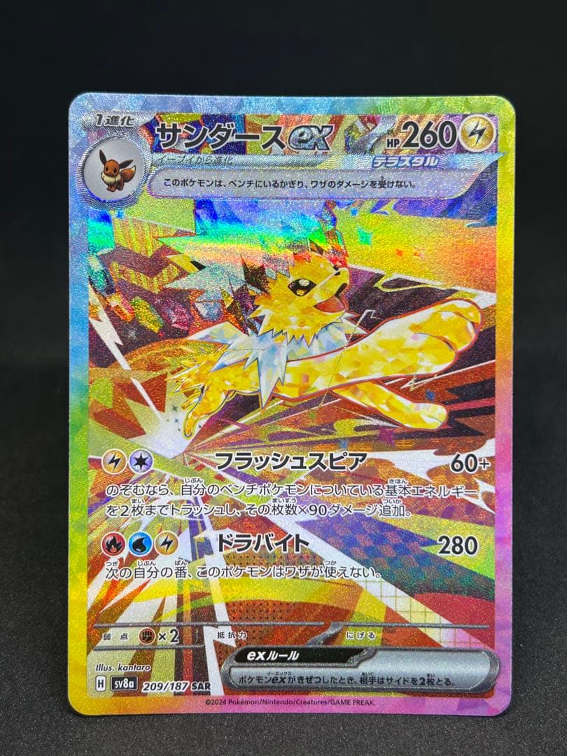 し*ー様 イーブイex,サンダースex ,エーフィex SAR 3枚まとめ売り