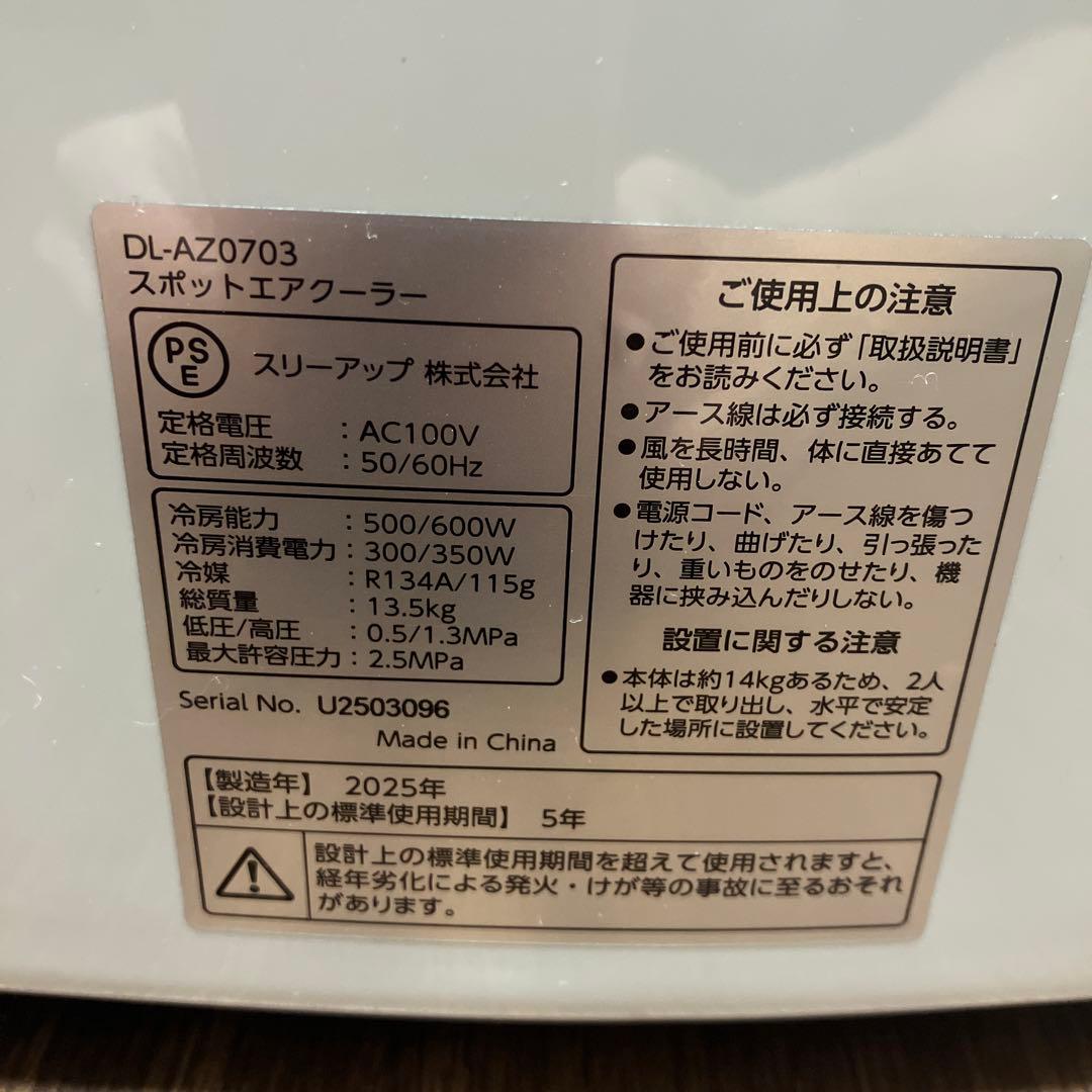 スポットエアクーラー DL-AZ0703