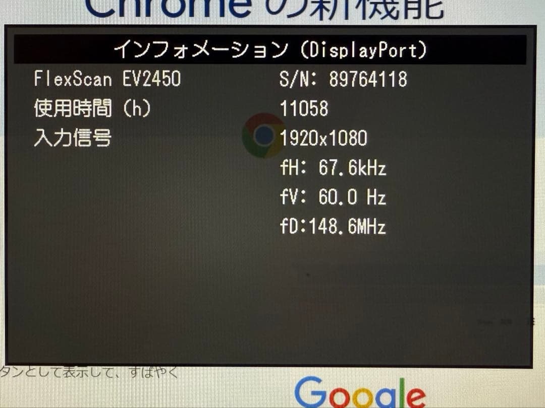 EIZO FLEX SCAN EV2450-BK モニタースタンド付き 美品