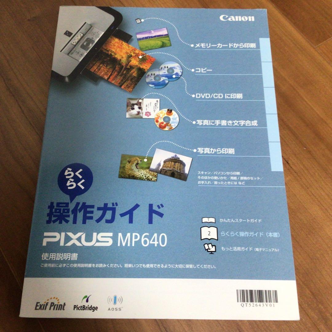 【美品】Canon（キャノン）インクジェットプリンター　PIXUS MP640