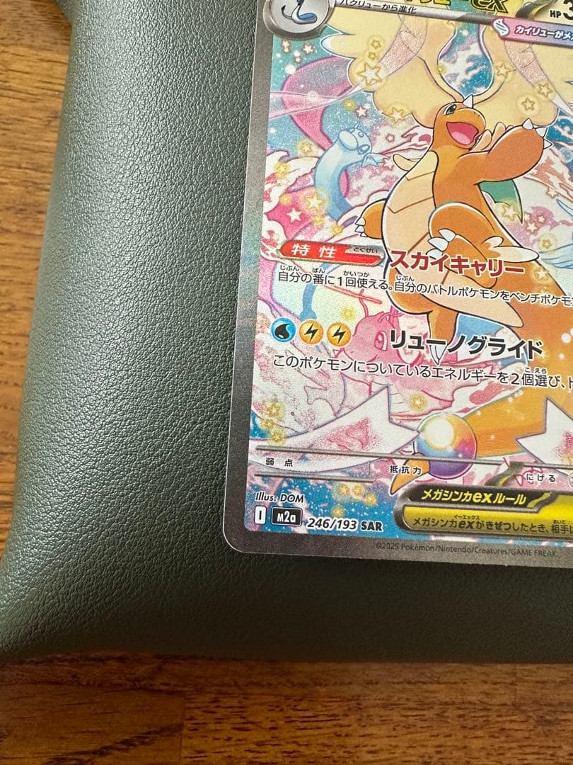 メガカイリューEX 246/193 SAR