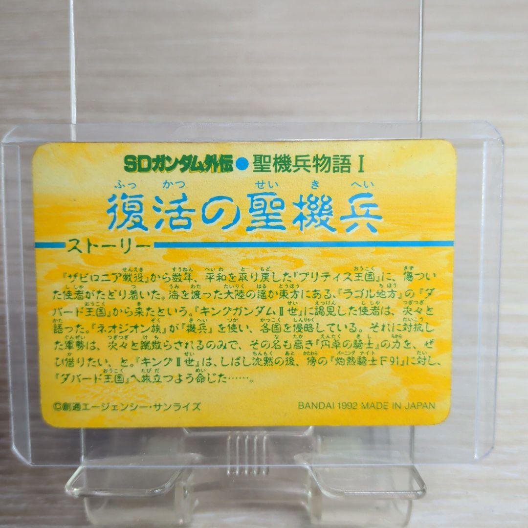 1991年〜1992年製　SDガンダム外伝　カードダス　セット