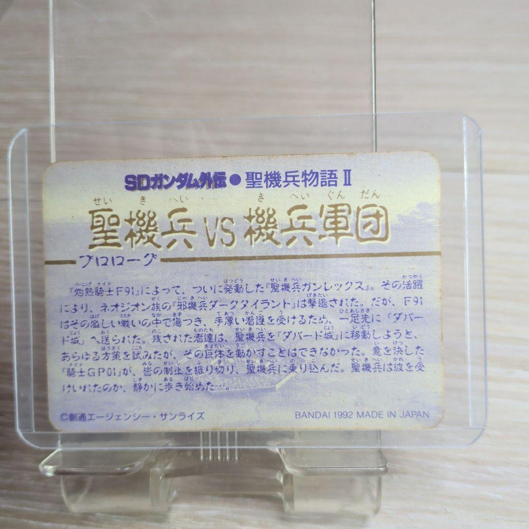 1991年〜1992年製　SDガンダム外伝　カードダス　セット
