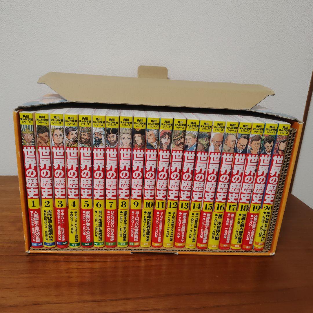 角川まんが学習シリーズ 世界の歴史 1〜20セット