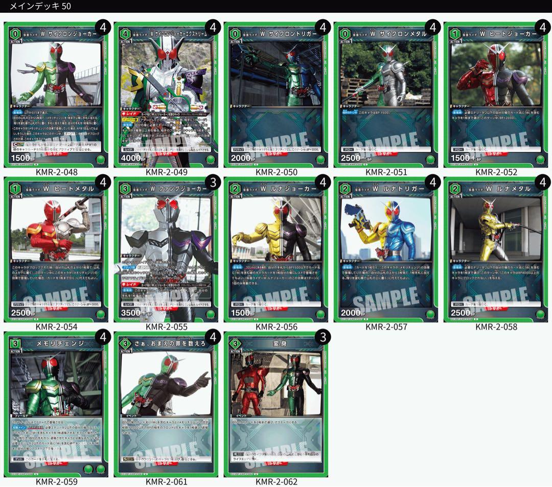 ユニオンアリーナ 仮面ライダーＷ デッキ