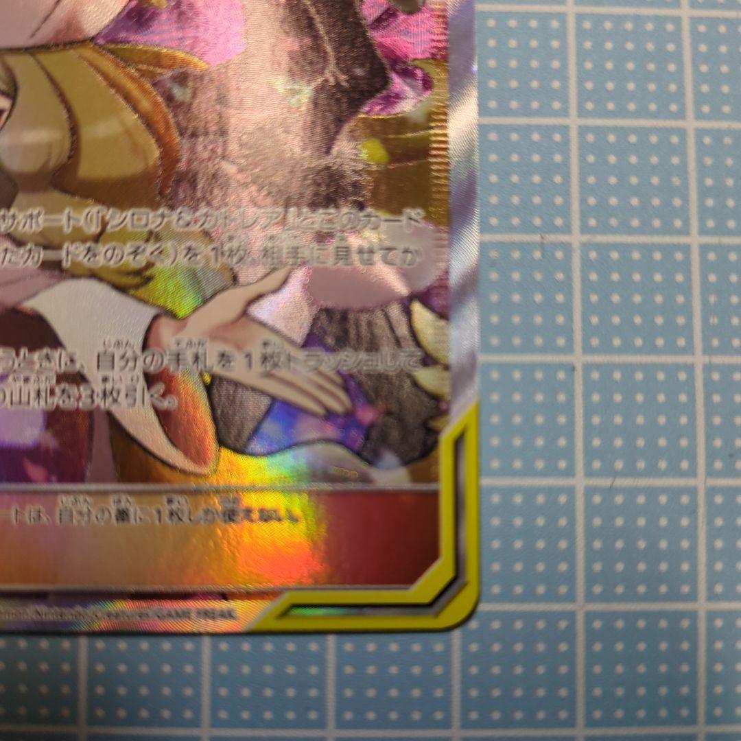 シロナ＆カトレア　SR