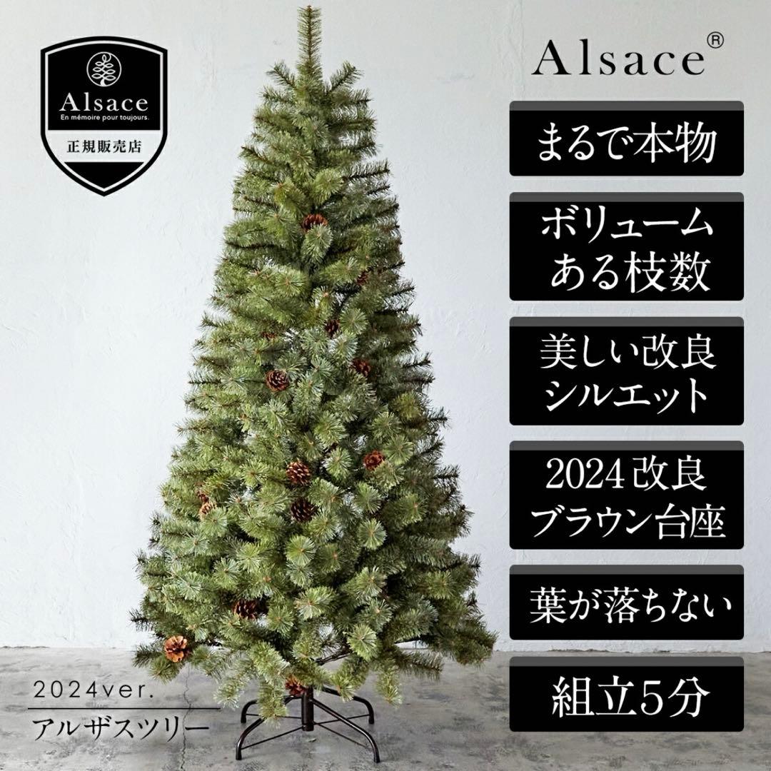 アルザス ツリー クリスマスツリー 210cm