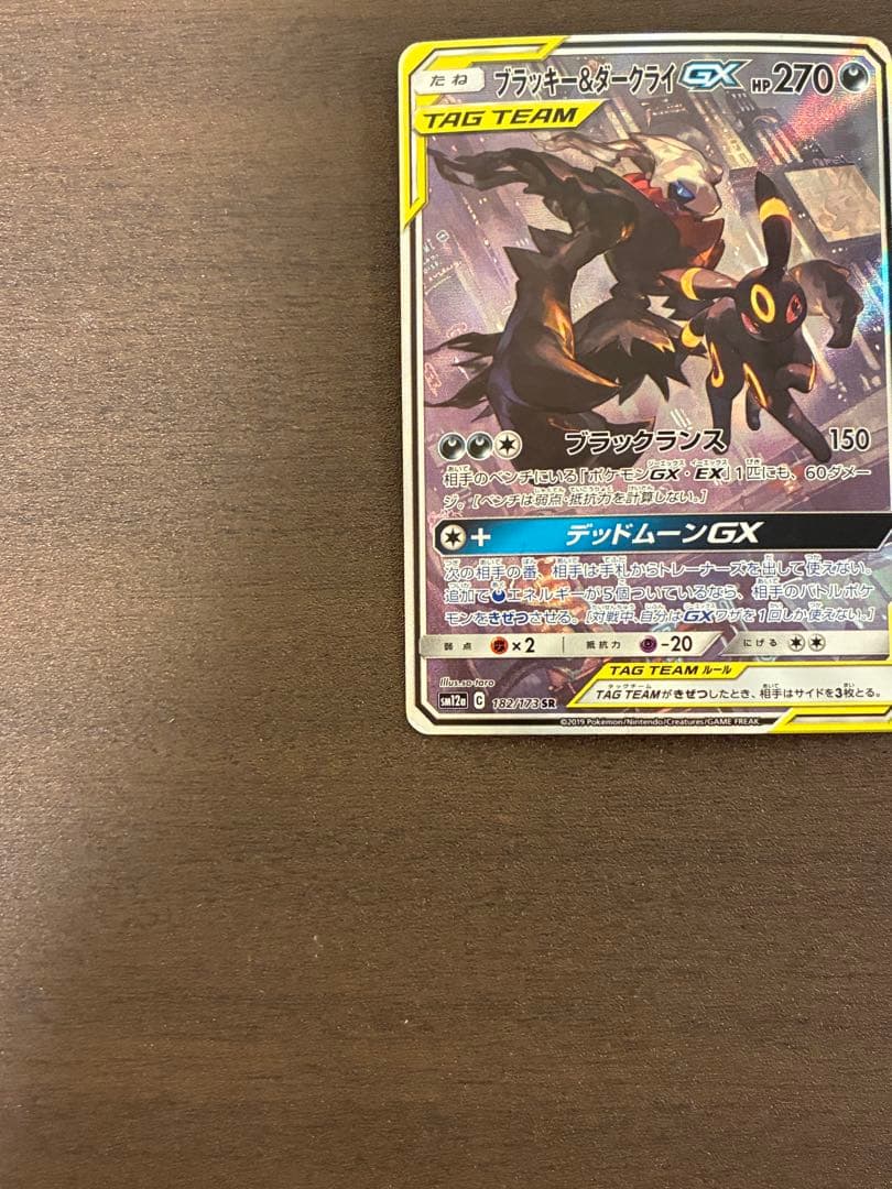 【大特価】ポケモンカード ブラッキー＆ダークライGX SA