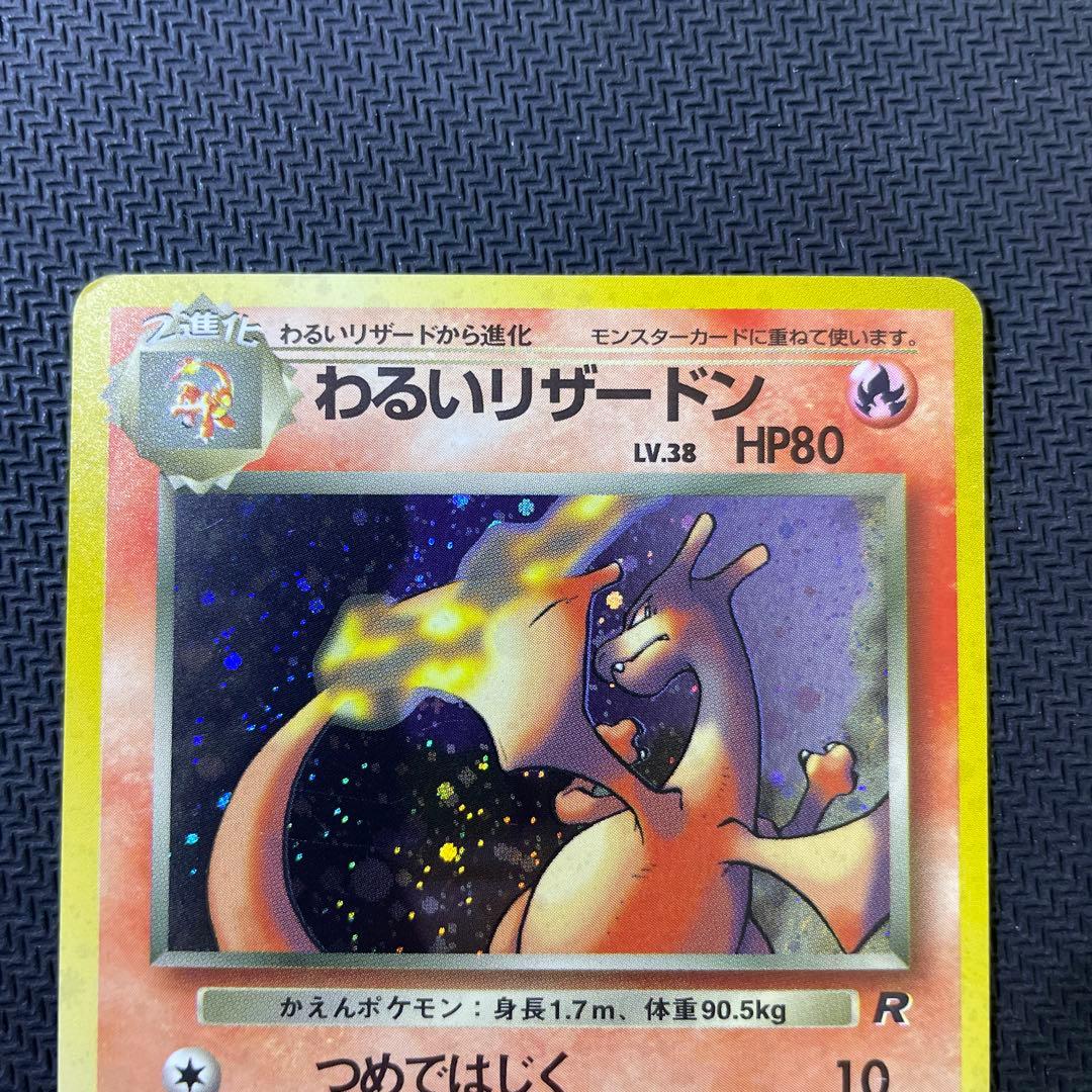 わるいリザードン ★ 第4弾拡張パック ロケット団