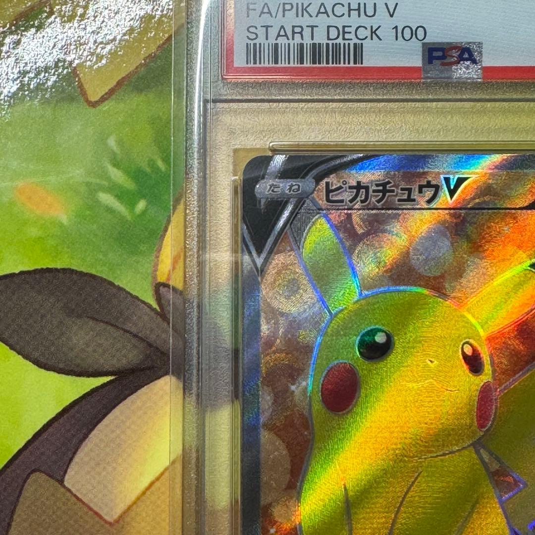 G*o様 【PSA10】ピカチュウv sr スタートデッキ