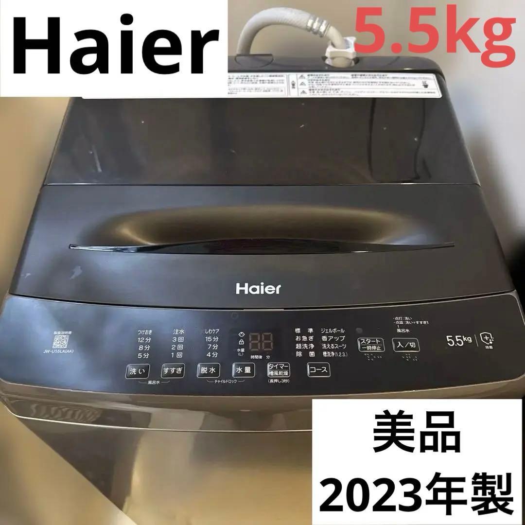 T*o様 5.5kg全自動洗濯機 JW-U55LK(AK) ブラック 2023年