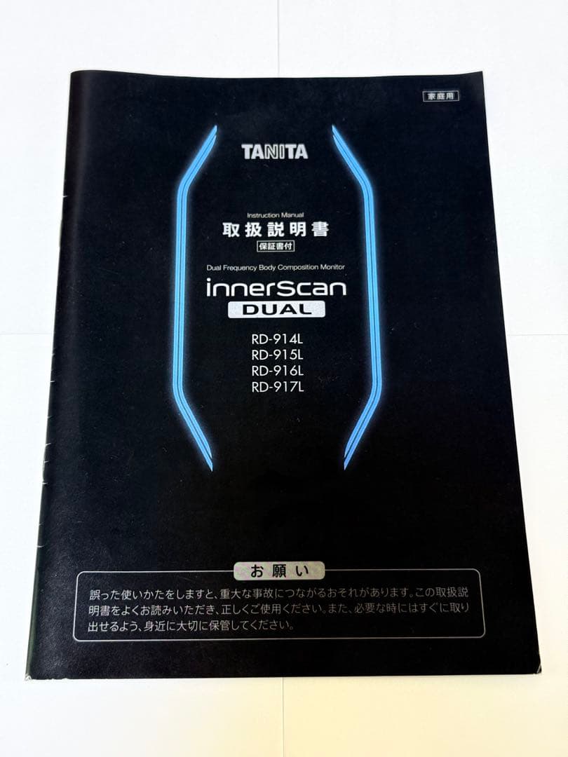 TANITA 体組成計 RD-917L 2021年製