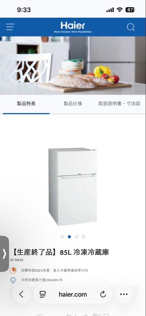 Haier 冷蔵庫 JR-N85A 2015年製