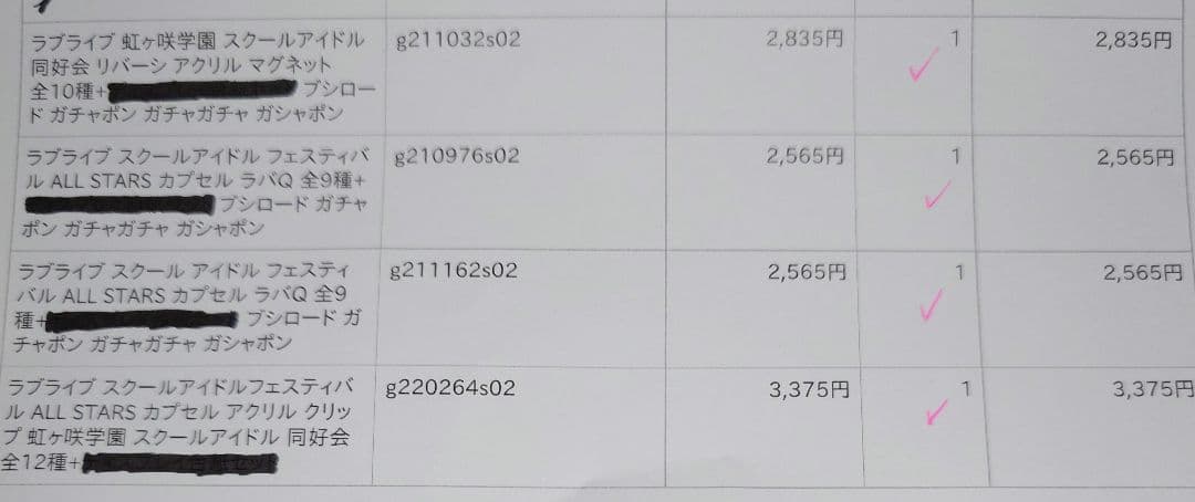 ラブライブ!サンシャイン!!　ブシロード　ガチャガチャ　コンプリートセット