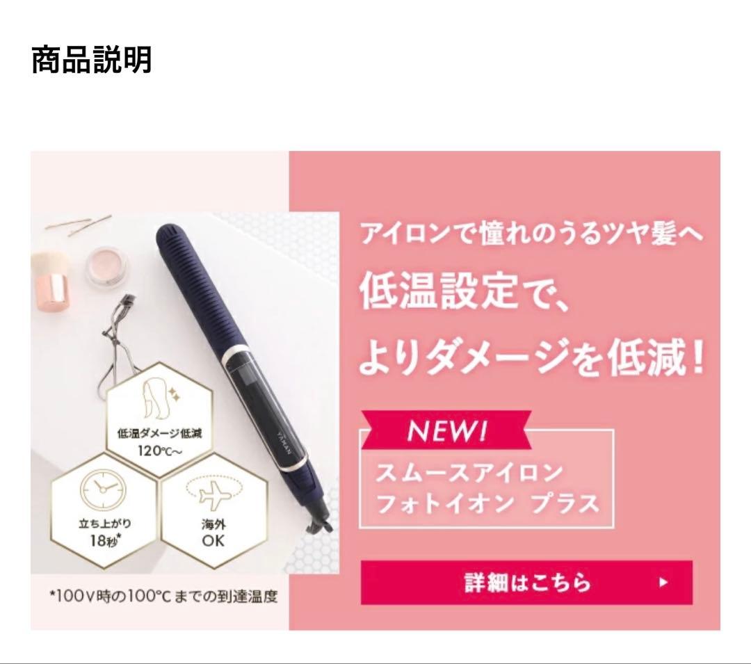 YAMAN スムースアイロンフォトイオン　ストレートもカールも