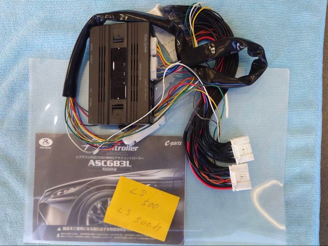 エアサスコントローラー ASC683L LEXUS LS データシステム