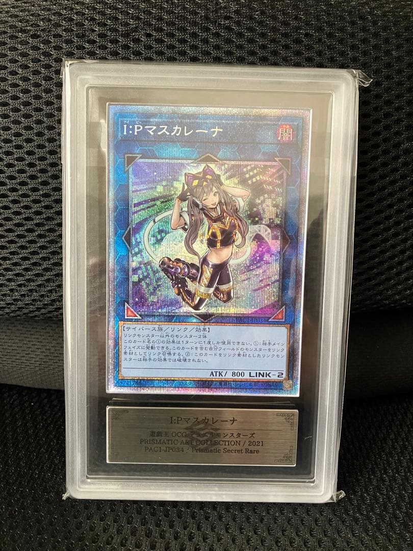 【ARS鑑定 Grade10】I:Pマスカレーナ （プリズマティックレア）
