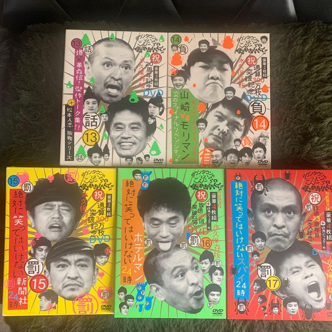 【ガキ使】笑ってはいけないシリーズDVD1〜17巻セット