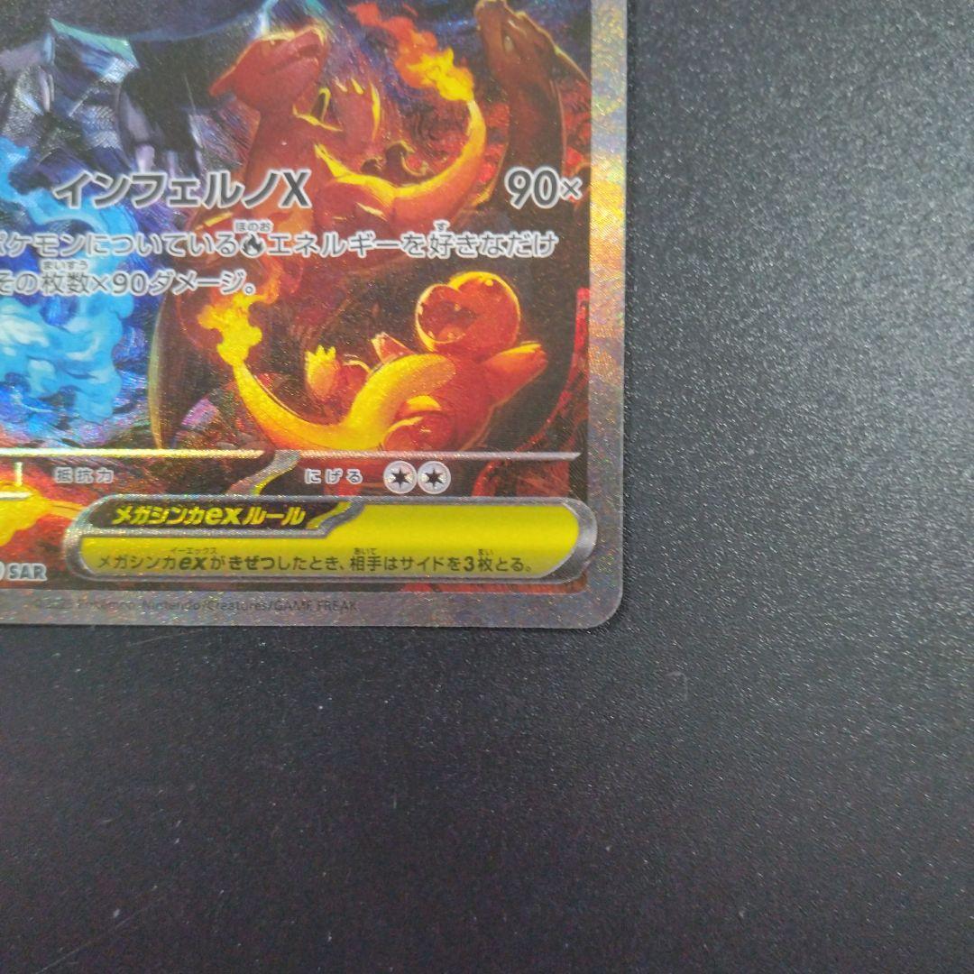 インフェルノX　メガリザードンX　SAR