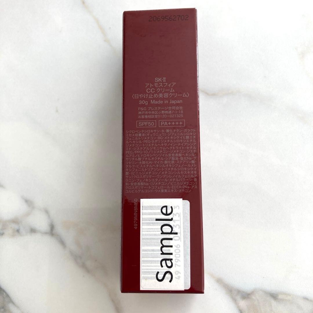 【新品未使用】SK-II CCクリーム　アトモスフィア　30g エスケーツー