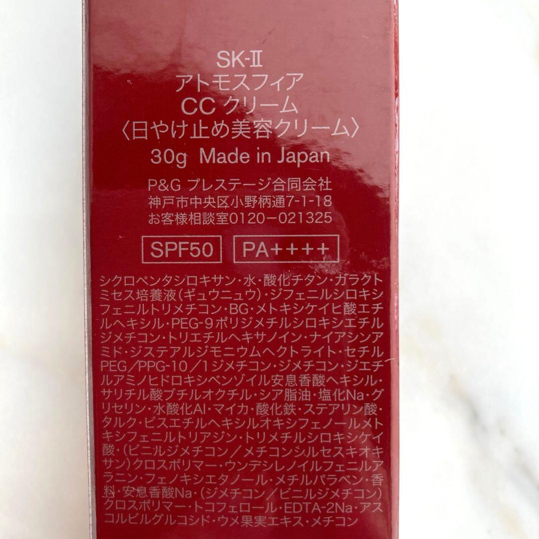 【新品未使用】SK-II CCクリーム　アトモスフィア　30g エスケーツー