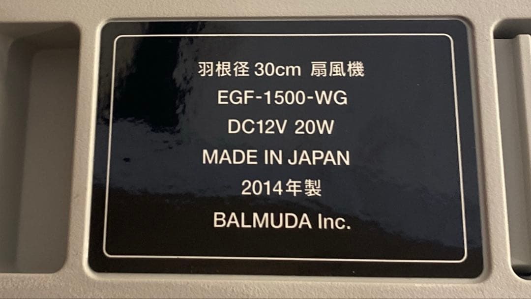 BALMUDA バルミューダ 扇風機 サーキュレーター EGF-1500