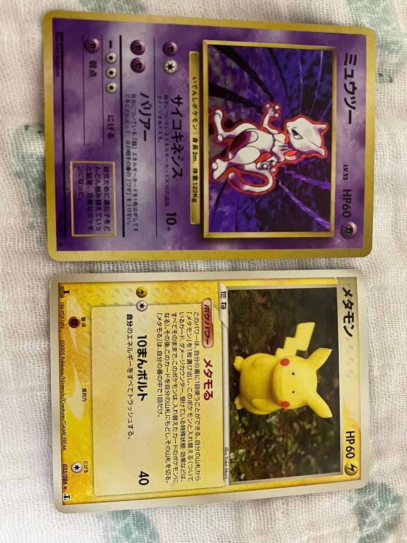 ピカチュウ　ミュウツー　メタモン　メタモンピカチュウ　まとめ売り