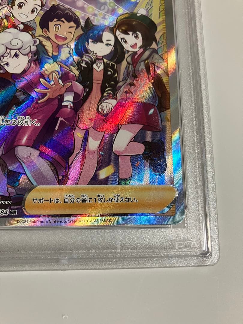 ガラルの仲間たち SR S8b VMAXクライマックス PSA10