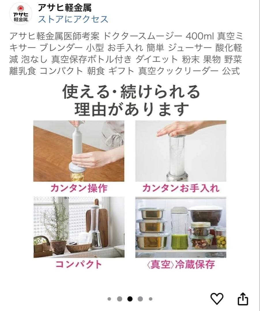 アサヒ軽金属工業 ドクタースムージー