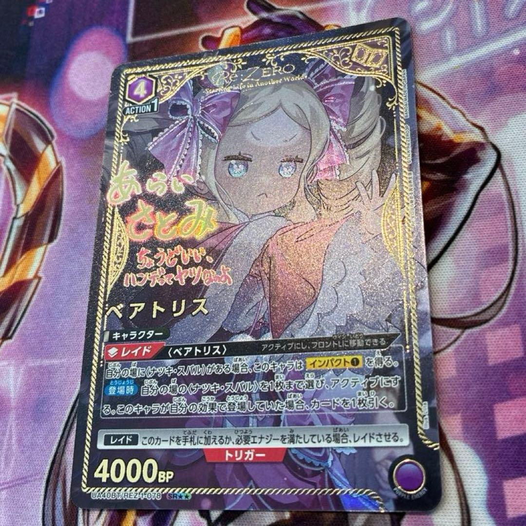 ユニアリ　ベアトリス　SR★★