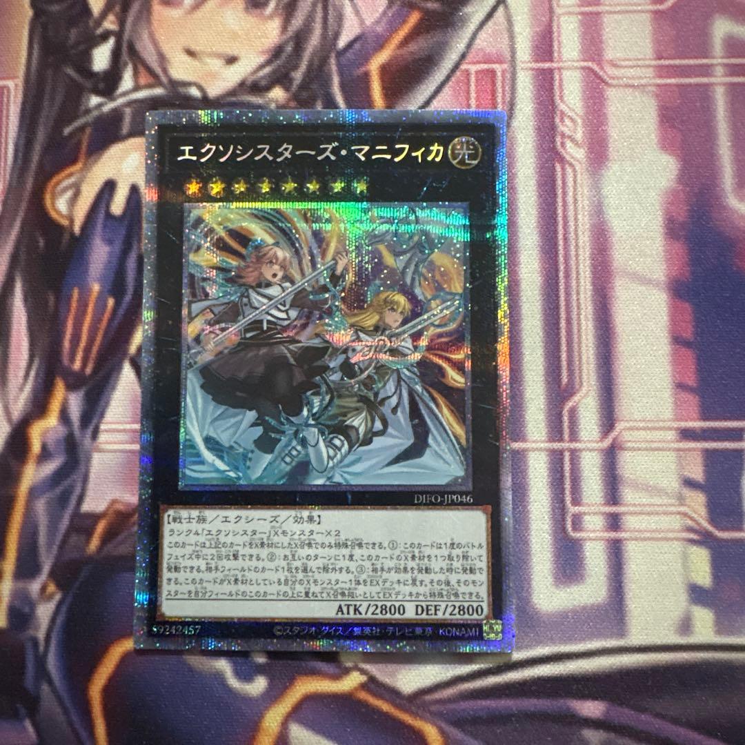 遊戯王 プリシク エクソシスターズマニフィカ プリズマ