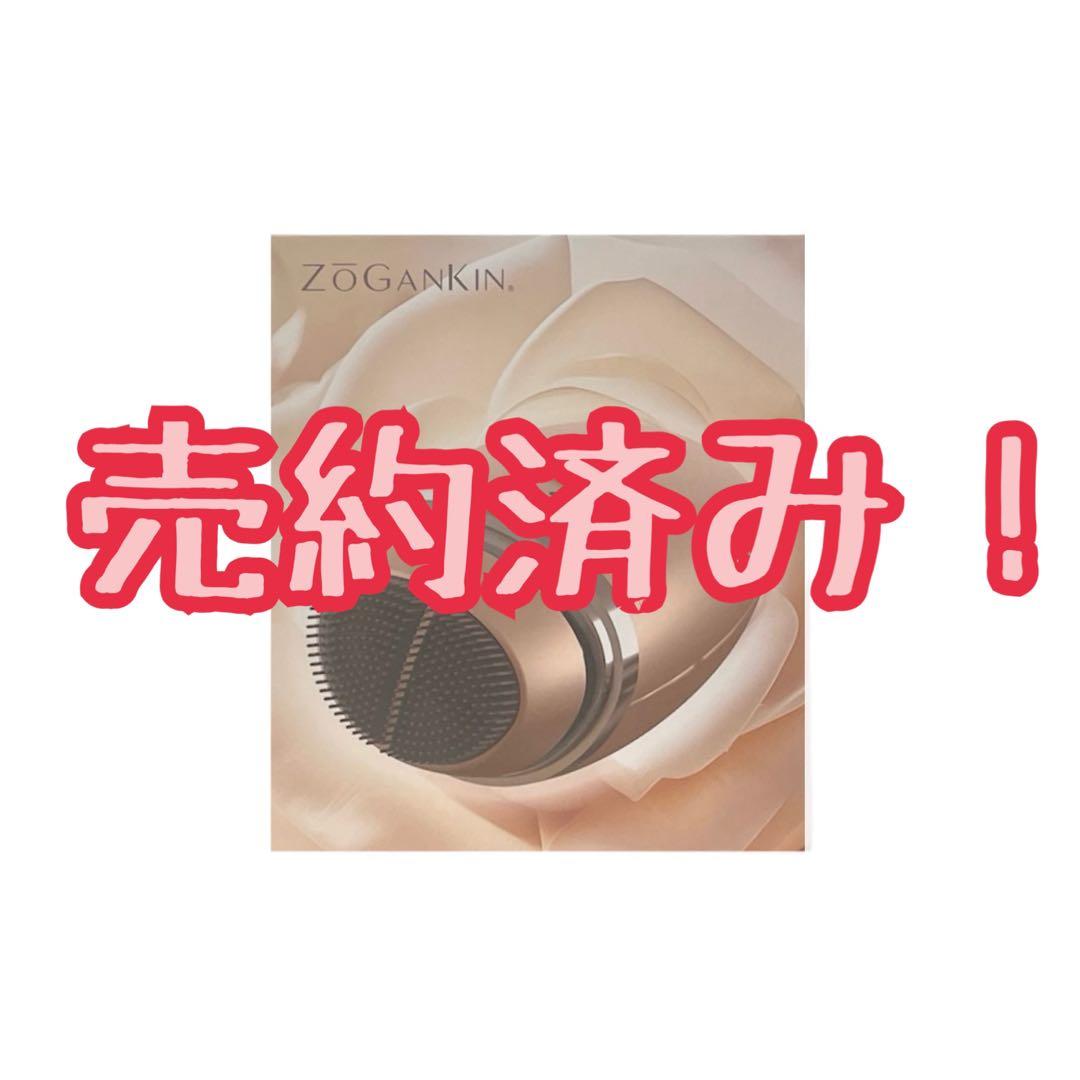 ボディ・フェイスケア ZOGANKIN CL-ZKO New