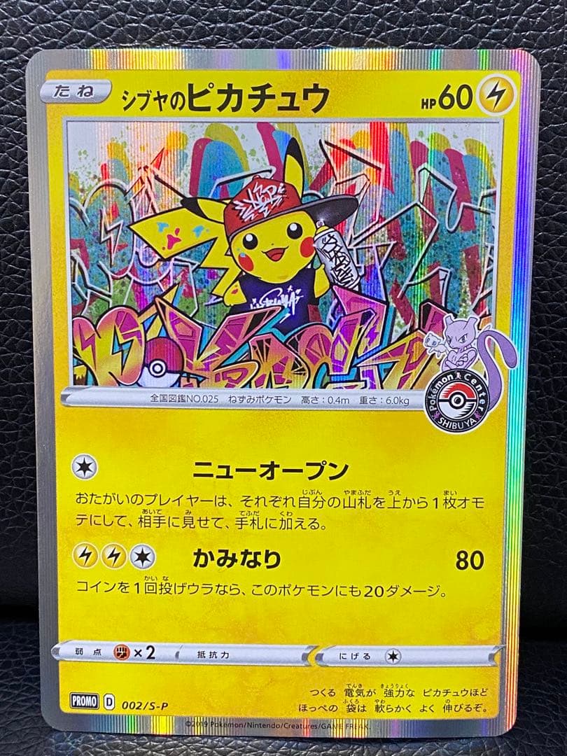 【極美品】シブヤのピカチュウ　002/S-P プロモ　センタリング良好
