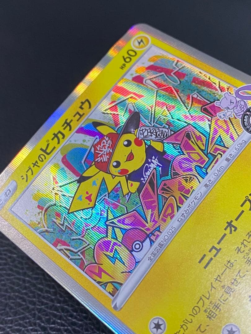 【極美品】シブヤのピカチュウ　002/S-P プロモ　センタリング良好