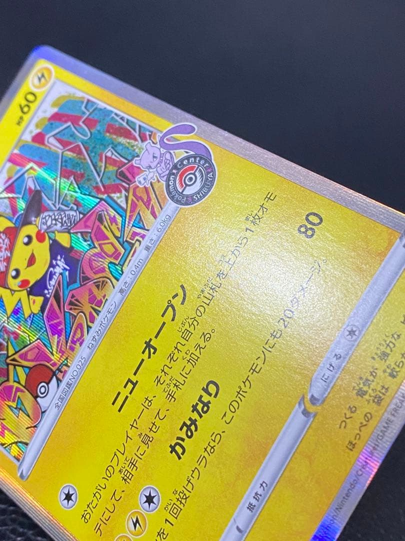 【極美品】シブヤのピカチュウ　002/S-P プロモ　センタリング良好