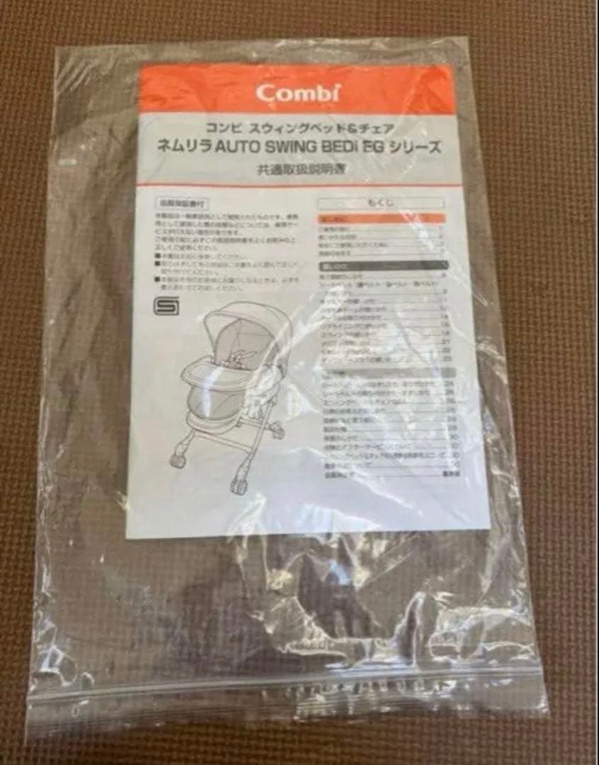 付属品欠品なし　コンビ　ネムリラ AUTO SWING BEDi EG