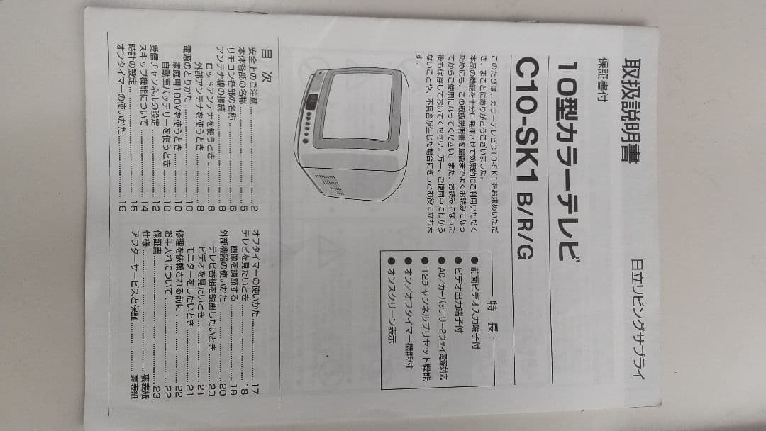 日立ブラウン管テレビ