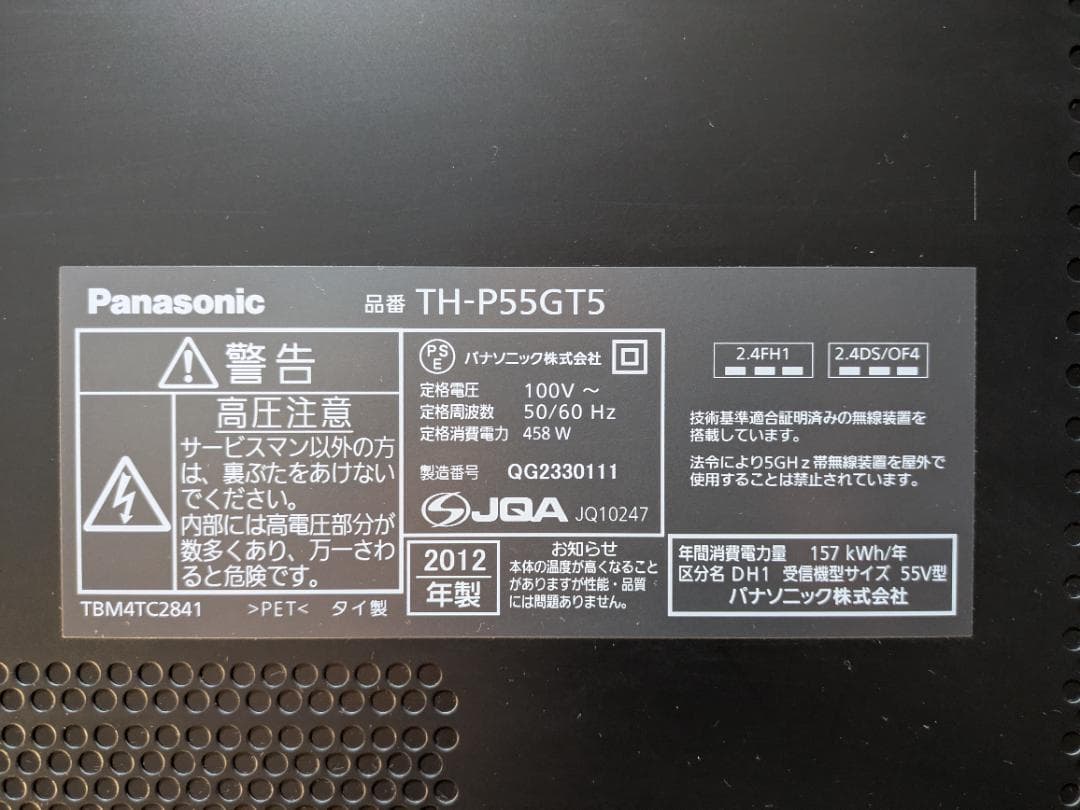 【中古】プラズマテレビ TH-P55GT5