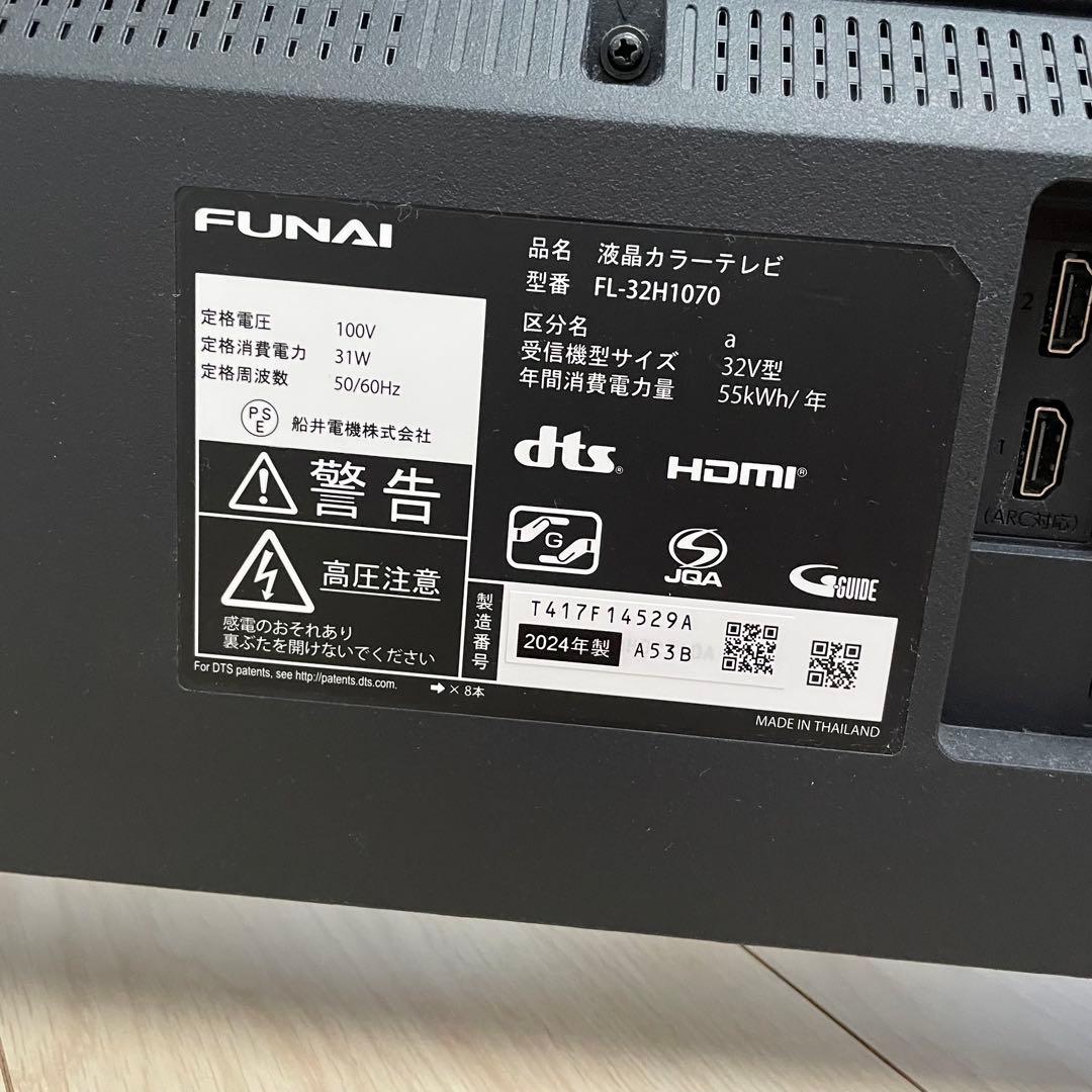 FUNAI 画面テレビとリモコンセット