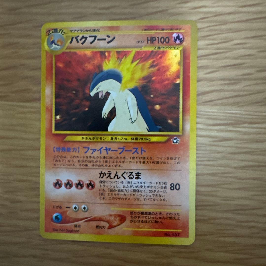 ポケモンカード 金銀御三家９枚セット 旧裏