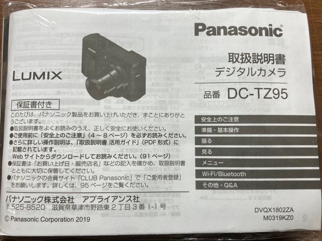 Panasonic LUMIX DC-TZ95[箱・ケーブル・SDカード付属]